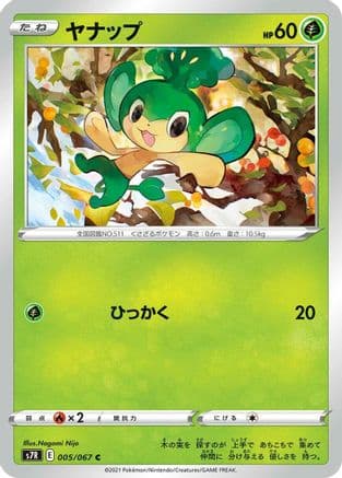 Pansage (005/067) (Japanese) - S7R Blue Sky Stream