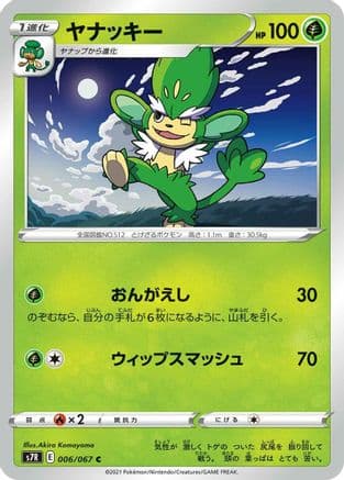 Simisage (006/067) (Japanese) - S7R Blue Sky Stream
