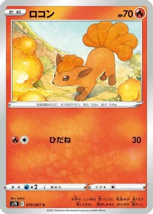 Vulpix (010/067) (Japanese) - S7R Blue Sky Stream