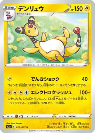 Ampharos (028/067) (Japanese) - S7R Blue Sky Stream