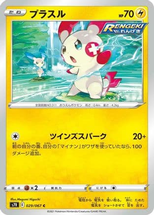 Plusle (029/067) (Japanese) - S7R Blue Sky Stream