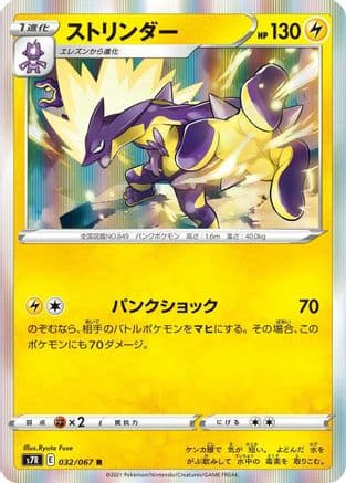 Toxtricity (032/067) (Japanese) - S7R Blue Sky Stream Holofoil