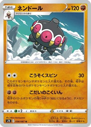 Claydol (038/067) (Japanese) - S7R Blue Sky Stream