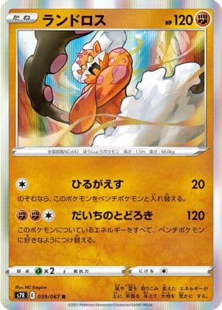 Landorus (039/067) (Japanese) - S7R Blue Sky Stream Holofoil