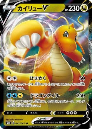 Dragonite V - 042/067 (042/067) (Japanese) - S7R Blue Sky Stream Holofoil