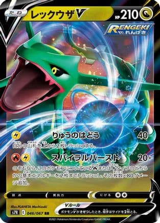 Rayquaza V - 046/067 (046/067) (Japanese) - S7R Blue Sky Stream Holofoil