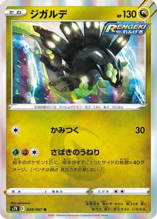 Zygarde (048/067) (Japanese) - S7R Blue Sky Stream Holofoil