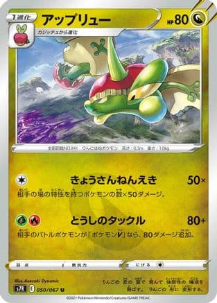 Flapple (050/067) (Japanese) - S7R Blue Sky Stream