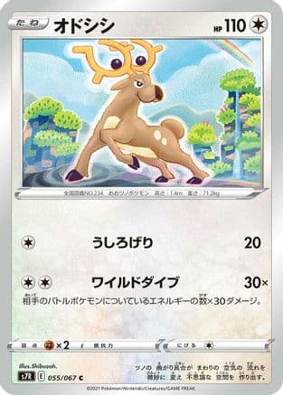 Stantler (055/067) (Japanese) - S7R Blue Sky Stream