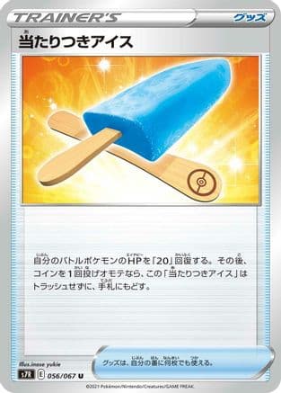 Lucky Ice Pop (056/067) (Japanese) - S7R Blue Sky Stream