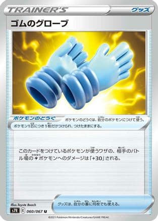 Rubber Gloves (060/067) (Japanese) - S7R Blue Sky Stream