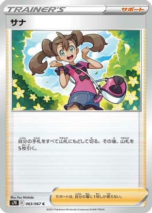 Shauna - 063/067 (063/067) (Japanese) - S7R Blue Sky Stream