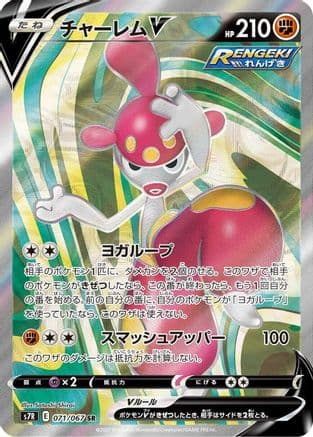 Medicham V - 071/067 (071/067) (Japanese) - S7R Blue Sky Stream Holofoil