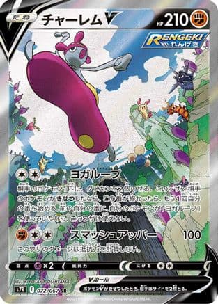 Medicham V - 072/067 (072/067) (Japanese) - S7R Blue Sky Stream Holofoil