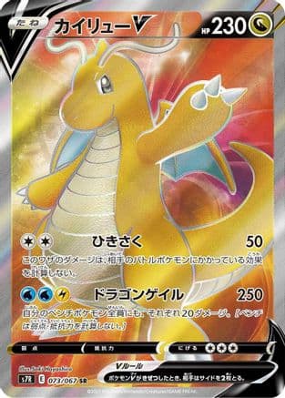 Dragonite V - 073/067 (Japanese) - S7R Blue Sky Stream