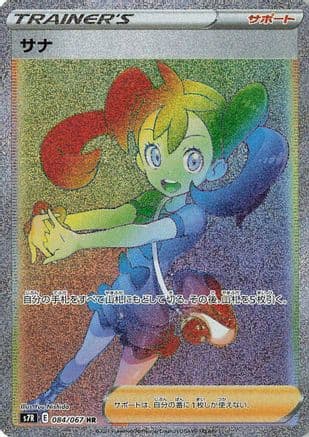 Shauna - 084/067 (084/067) (Japanese) - S7R Blue Sky Stream Holofoil
