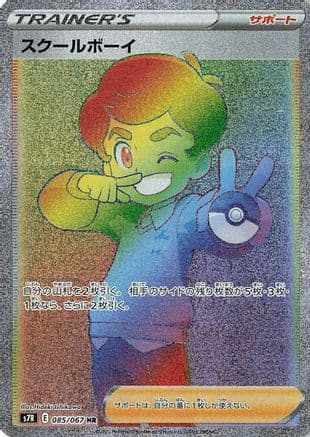 Schoolboy - 085/067 (085/067) (Japanese) - S7R Blue Sky Stream Holofoil