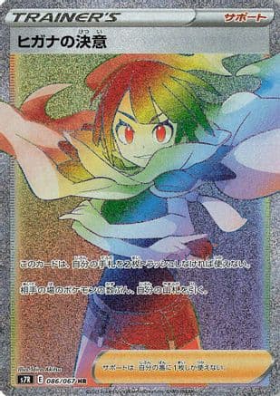 Zinnia's Resolve - 086/067 (086/067) (Japanese) - S7R Blue Sky Stream Holofoil