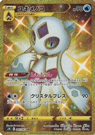 Froslass (087/067) (Japanese) - S7R Blue Sky Stream Holofoil