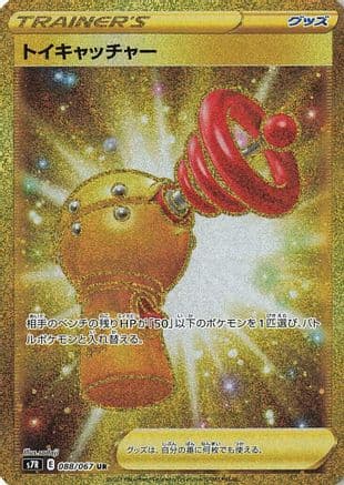 Toy Catcher - 088/067 (088/067) (Japanese) - S7R Blue Sky Stream Holofoil