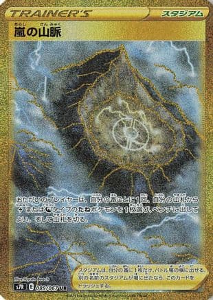 Stormy Mountains - 089/067 (089/067) (Japanese) - S7R Blue Sky Stream Holofoil