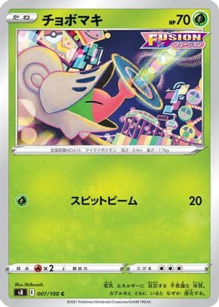 Shelmet (007/100) (Japanese) - S8 Fusion Arts