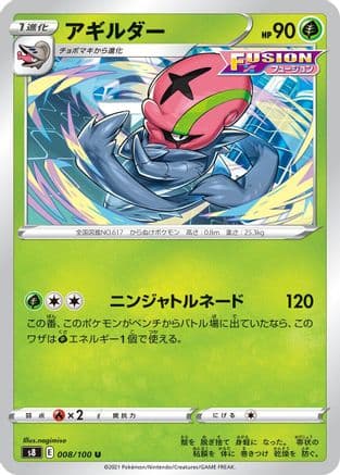Accelgor (008/100) (Japanese) - S8 Fusion Arts