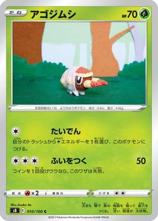 Grubbin (010/100) (Japanese) - S8 Fusion Arts