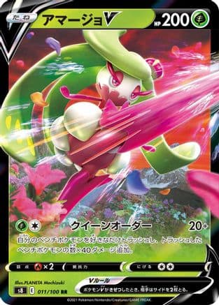 Tsareena V - 011/100 (Japanese) - S8 Fusion Arts Holofoil