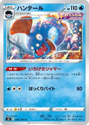 Huntail (024/100) (Japanese) - S8 Fusion Arts