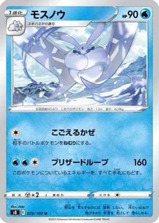 Frosmoth (Japanese) - S8 Fusion Arts