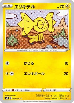 Helioptile (Japanese) - S8 Fusion Arts