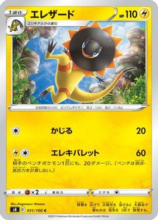 Heliolisk (Japanese) - S8 Fusion Arts