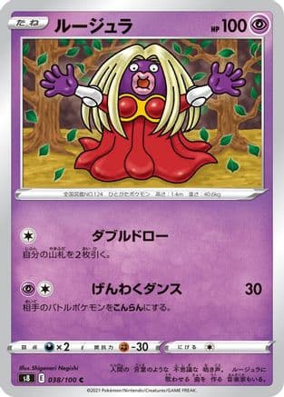 Jynx (038/100) (Japanese) - S8 Fusion Arts