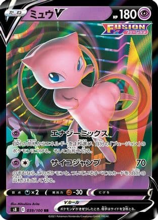Mew V - 039/100 (Japanese) - S8 Fusion Arts Holofoil