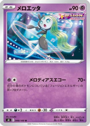 Meloetta (048/100) (Japanese) - S8 Fusion Arts