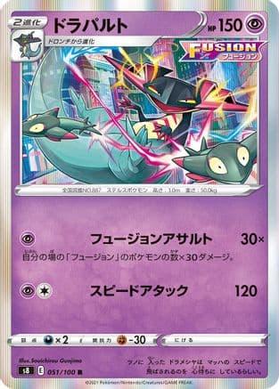 Dragapult (051/100) (Japanese) - S8 Fusion Arts Holofoil