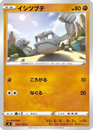 Geodude (052/100) (Japanese) - S8 Fusion Arts