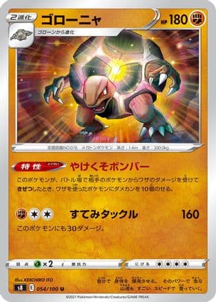 Golem (054/100) (Japanese) - S8 Fusion Arts