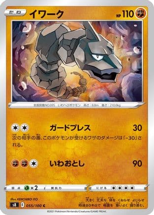 Onix (055/100) (Japanese) - S8 Fusion Arts