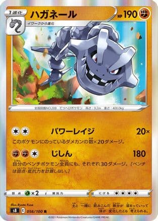 Steelix (056/100) (Japanese) - S8 Fusion Arts Holofoil