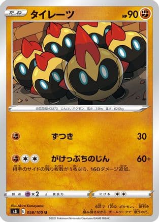 Falinks (058/100) (Japanese) - S8 Fusion Arts