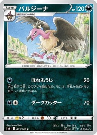 Mandibuzz (065/100) (Japanese) - S8 Fusion Arts