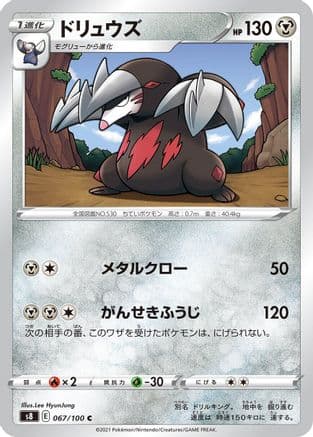 Excadrill (067/100) (Japanese) - S8 Fusion Arts