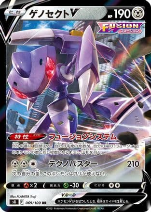 Genesect V - 069/100 (069/100) (Japanese) - S8 Fusion Arts Holofoil