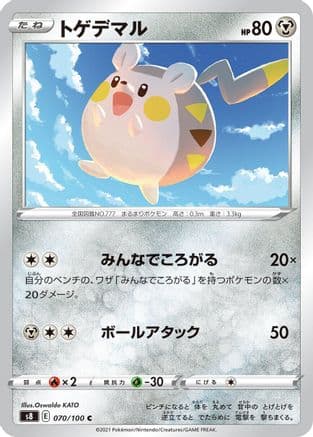 Togedemaru (070/100) (Japanese) - S8 Fusion Arts
