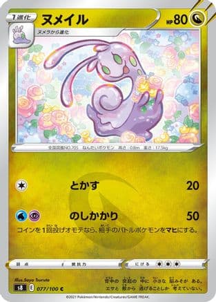 Sliggoo (077/100) (Japanese) - S8 Fusion Arts