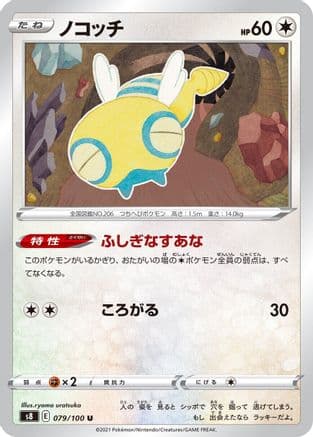 Dunsparce (079/100) (Japanese) - S8 Fusion Arts