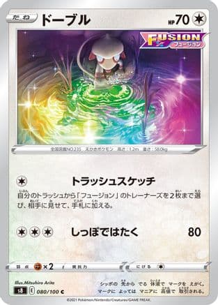 Smeargle (Japanese) - S8 Fusion Arts