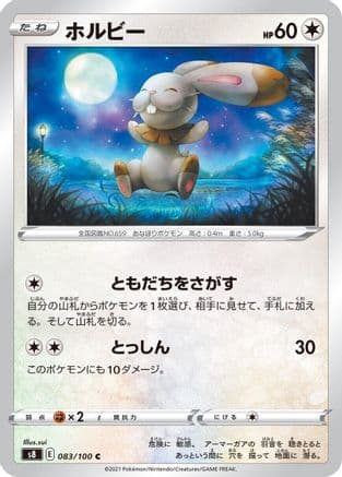 Bunnelby (083/100) (Japanese) - S8 Fusion Arts